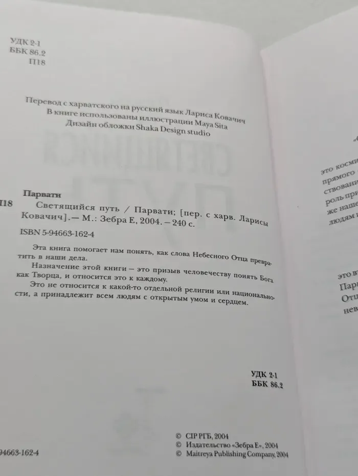 Светящийся путь