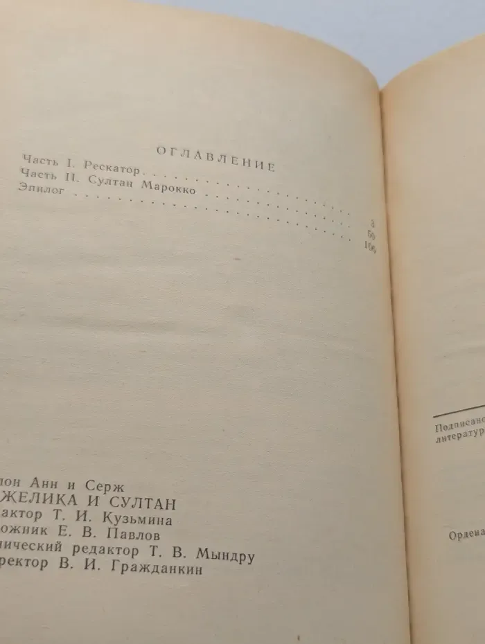 Анжелика и султан