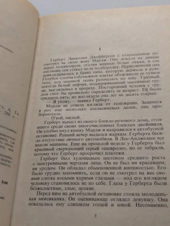 Купидон. Голливудский зоопарк