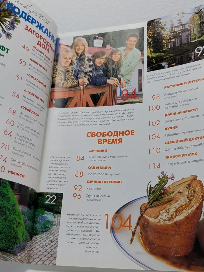 Любимая дача. Выпуск № 1/2007