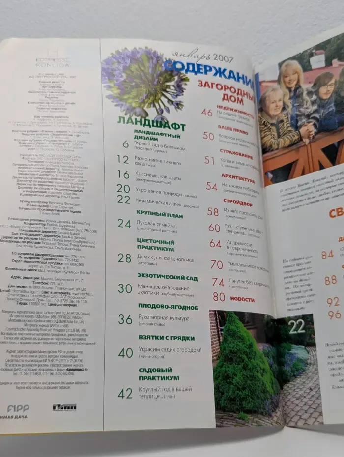 Любимая дача. Выпуск № 1/2007