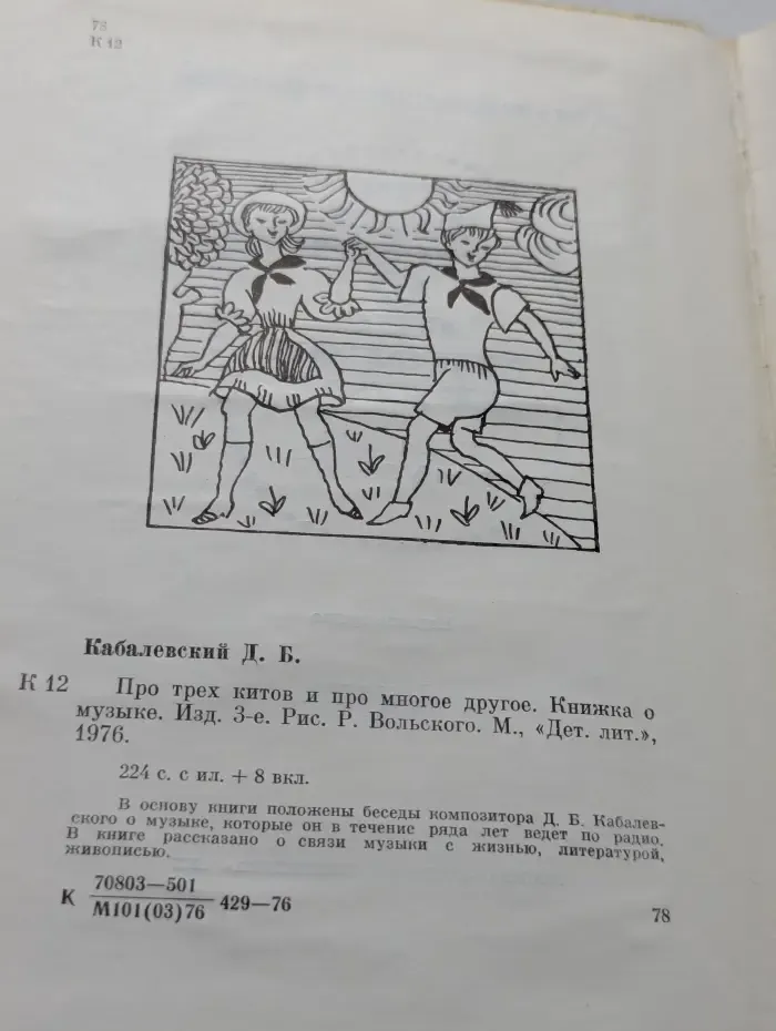 Про трех китов и про многое другое