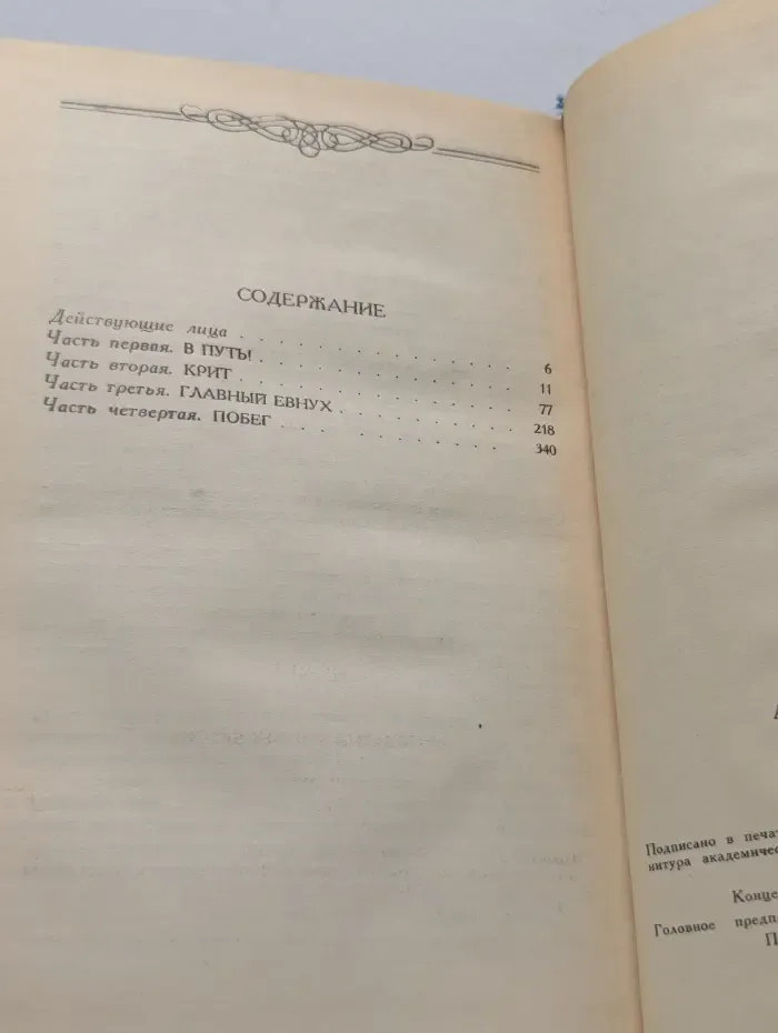 Анжелика в Берберии