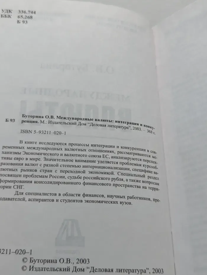 Международные валюты: интеграция и конкуренция