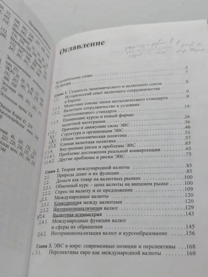 Международные валюты: интеграция и конкуренция