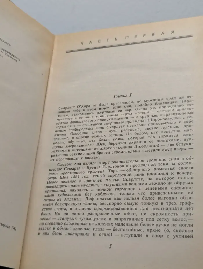Унесенные ветром