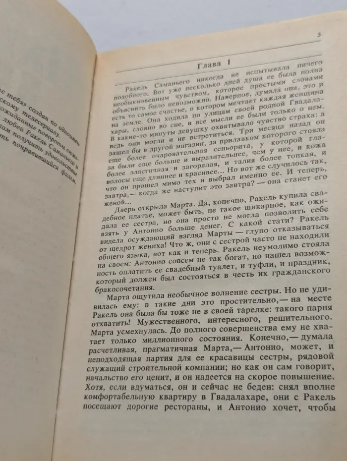 Зарубежный кинороман. Никто кроме тебя