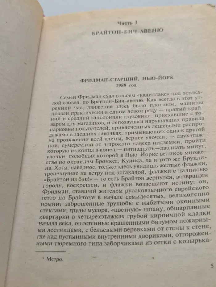 Схождение во ад