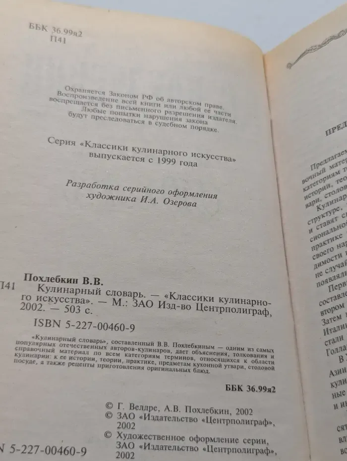 Классики кулинарного искусства. Кулинарный словарь