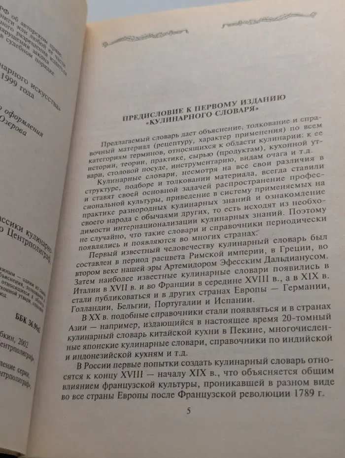 Классики кулинарного искусства. Кулинарный словарь