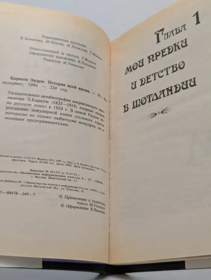 Карнеги Эндрю. История моей жизни