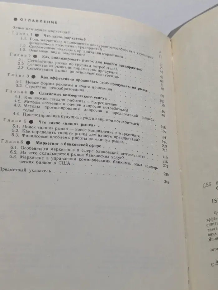 Современный маркетинг