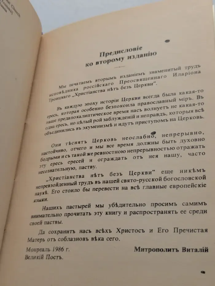 Христианства нет без церкви