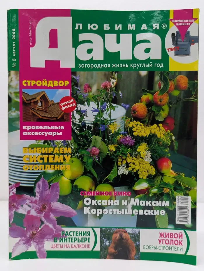 Любимая дача. Выпуск № 8/2006