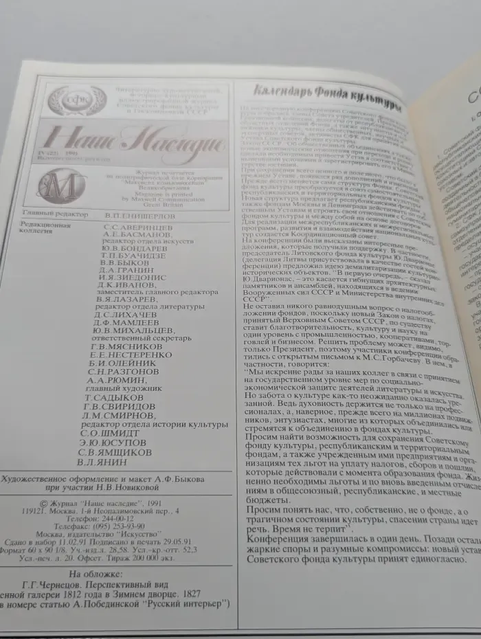 Наше Наследие. Выпуск № 4/1991