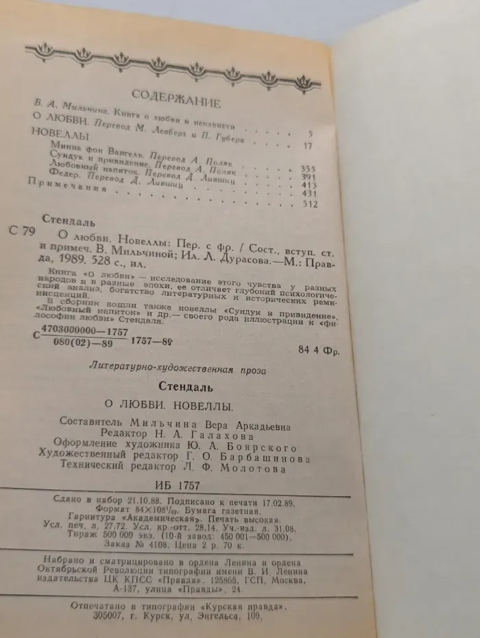 Стендаль. О любви. Новеллы