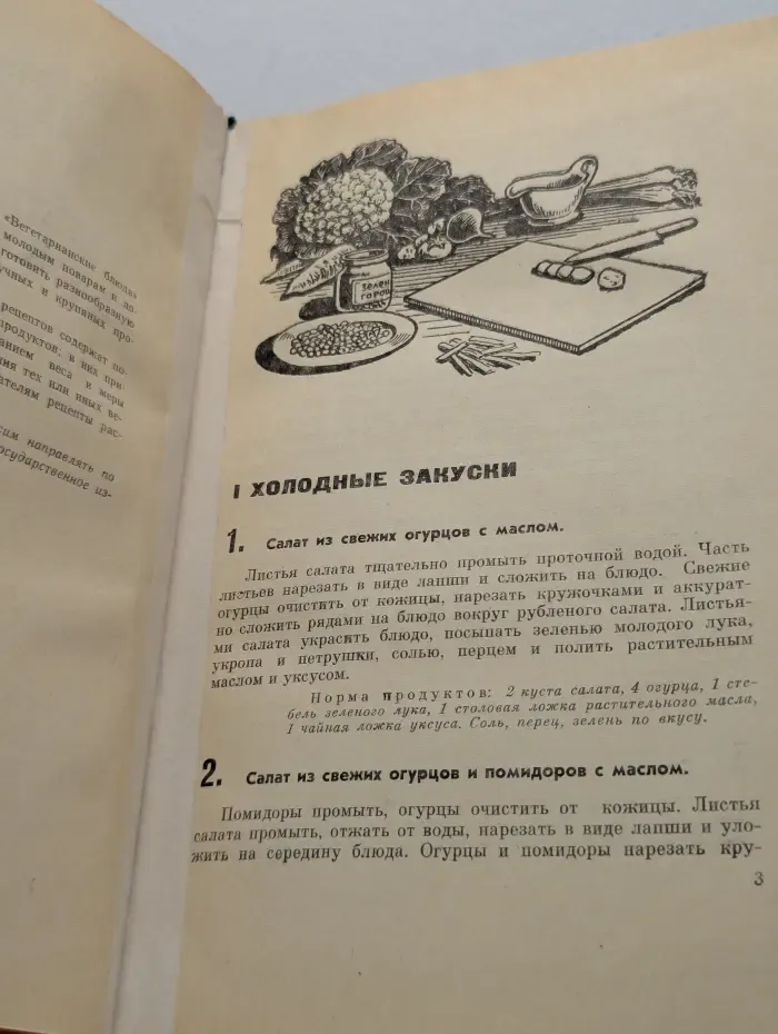 Вегетарианские блюда