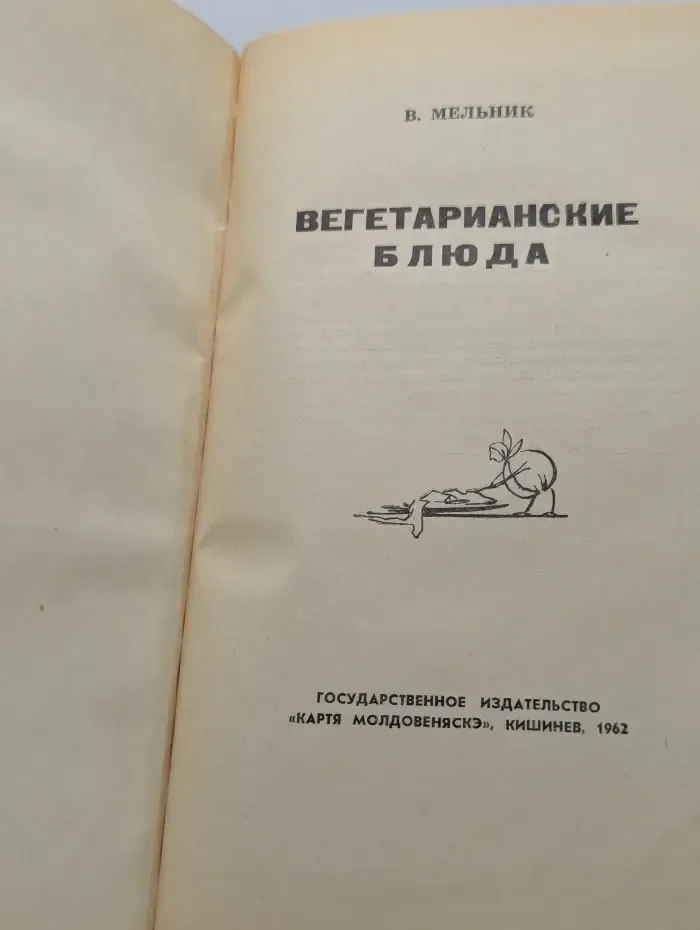 Вегетарианские блюда