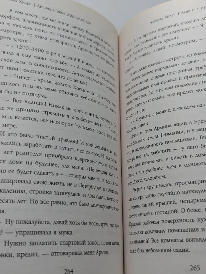 Любовь с немецким акцентом