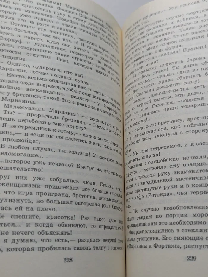 Марианна и неизвестный из Тосканы. Роман в 5 книгах. Книга 2