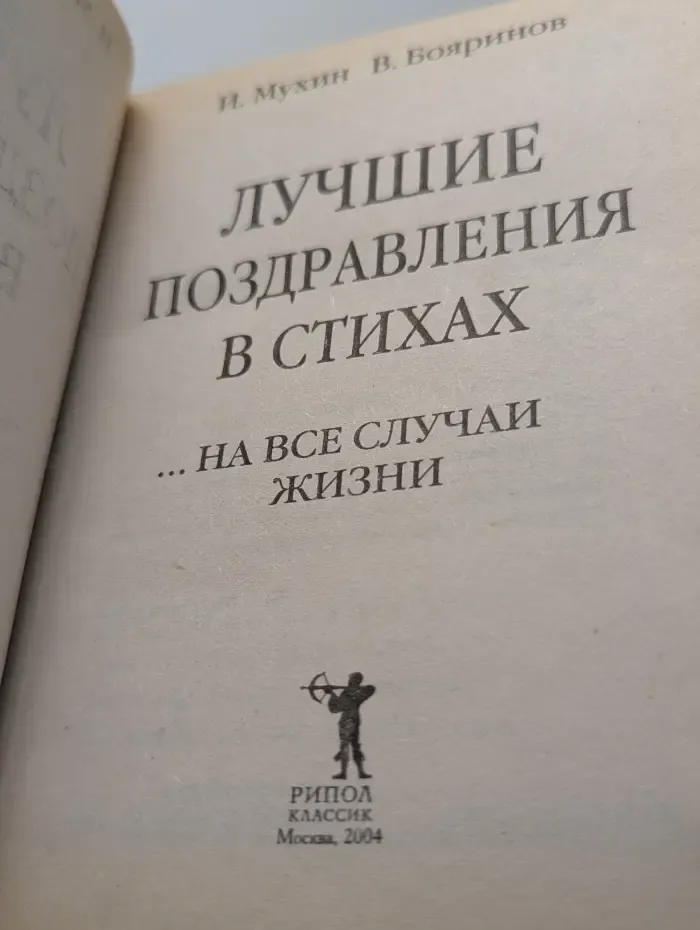 Лучшие поздравления в стихах на все случаи жизни