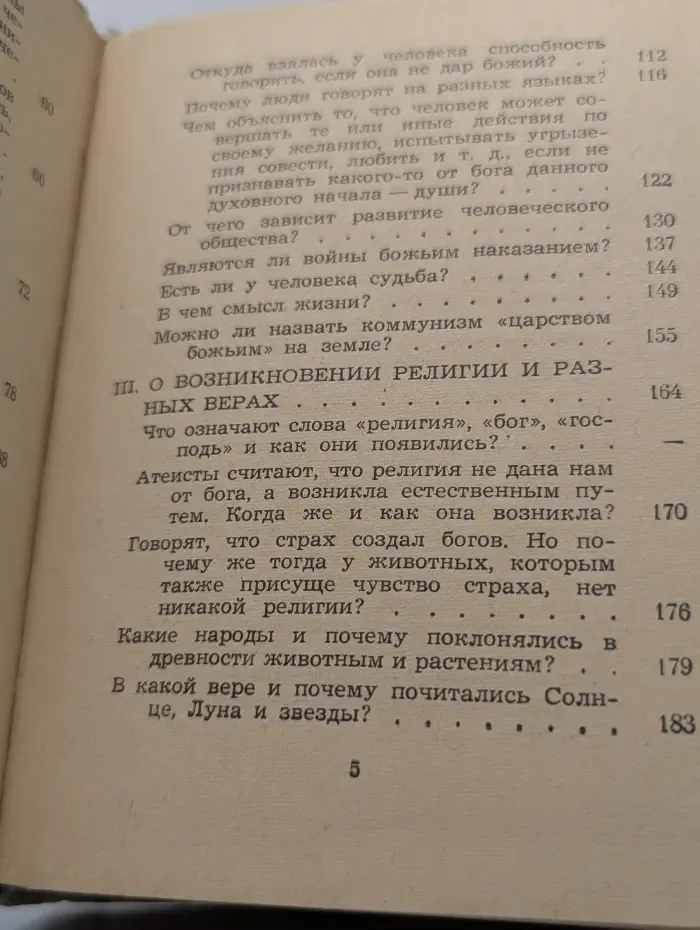 Ответы верующим