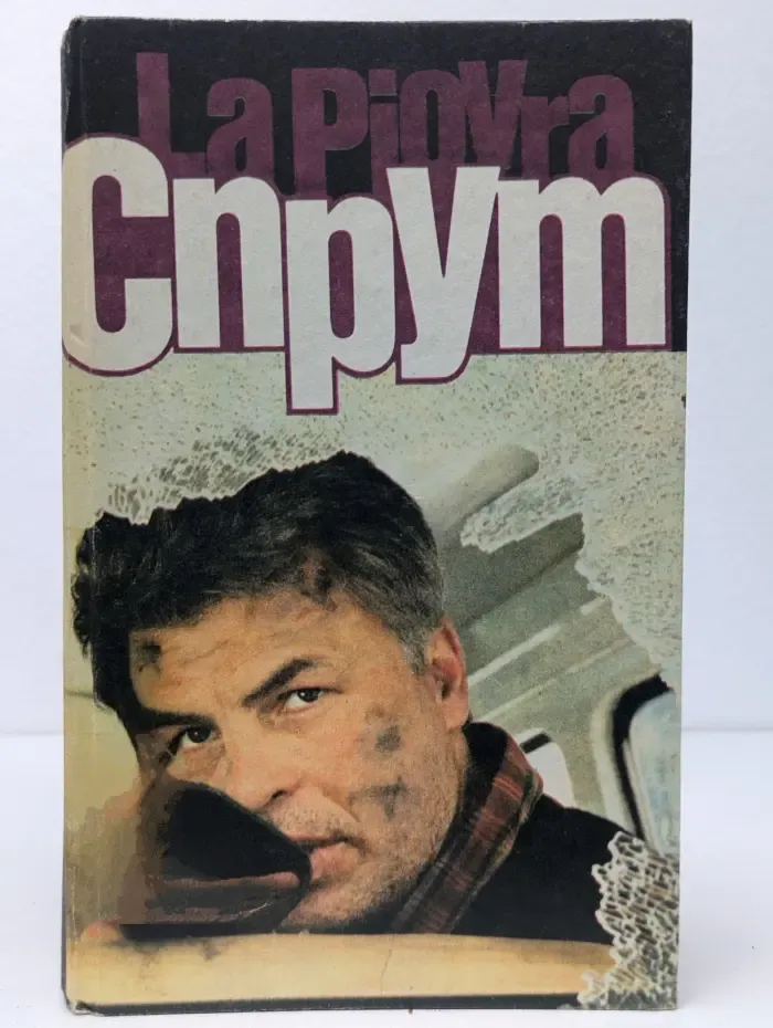 Спрут