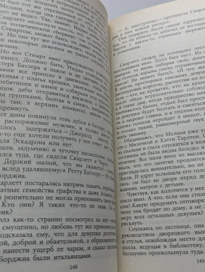 Унесенные ветром. Том 1