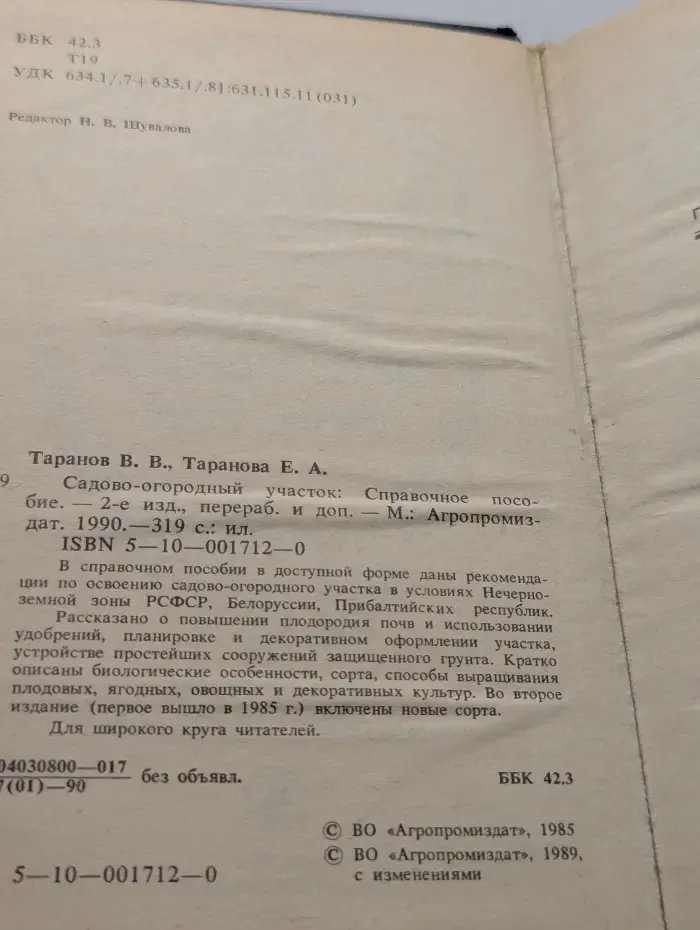 Садово-огородный участок