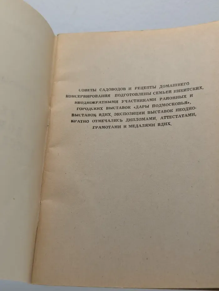 Рекомендации садоводам. Рецепты домашнего консервирования