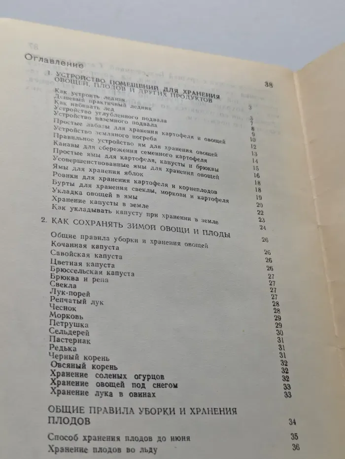 Как устраивать ледники, погреба, лабазы и ямы и как хранить в них овощи и плоды