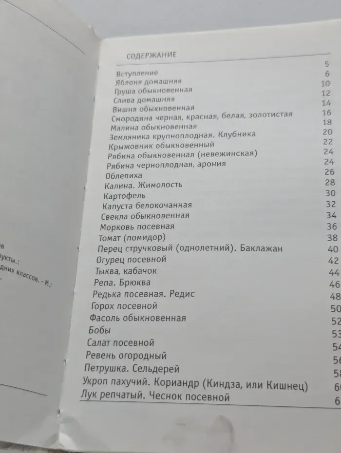 Атлас родной природы. Овощи и фрукты
