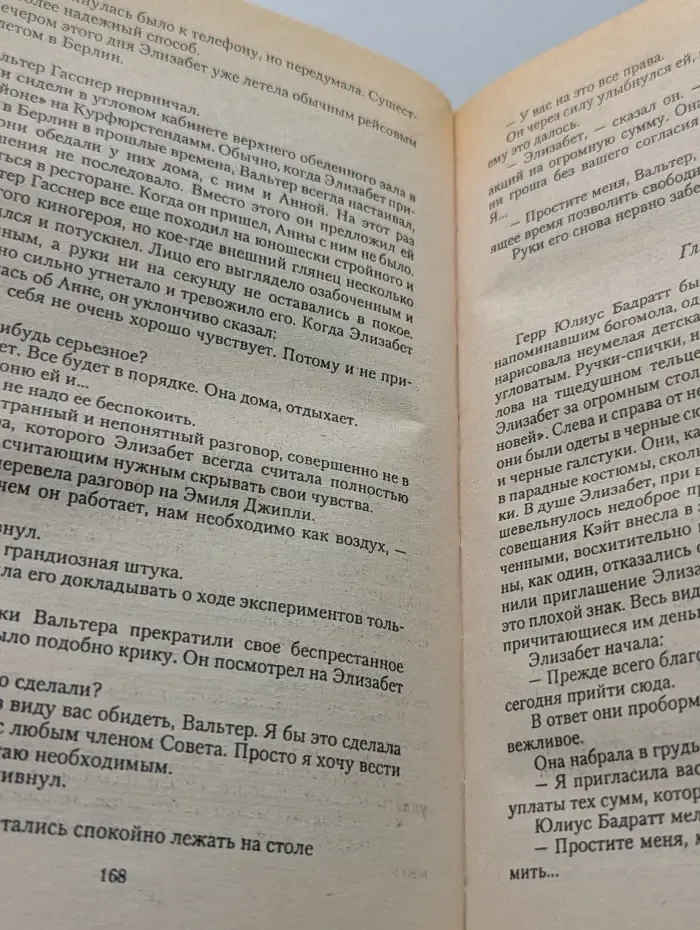 Узы крови. Звезды сияют с небес