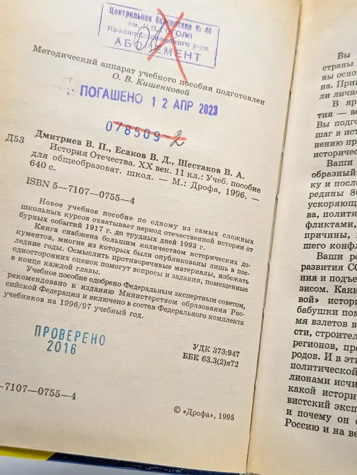 История Отечества. XX век. 11 класс