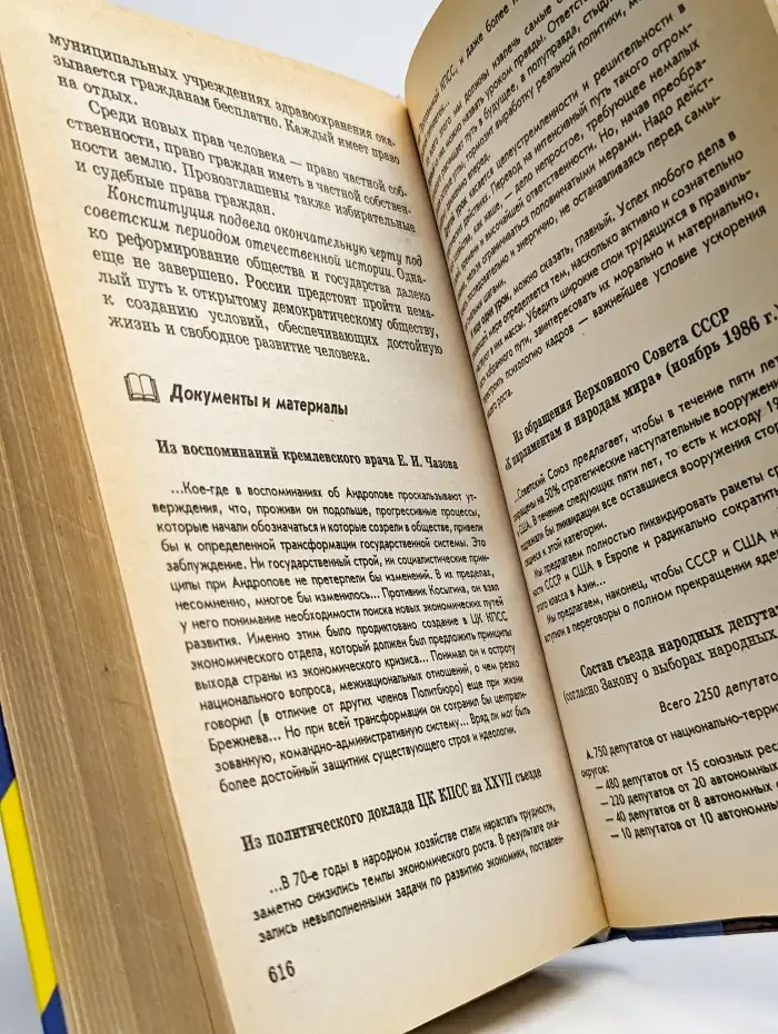 История Отечества. XX век. 11 класс