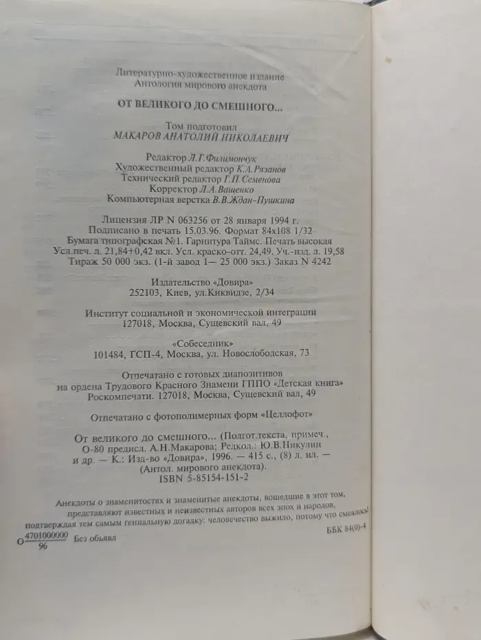 Антология мирового анекдота. От великого до смешного
