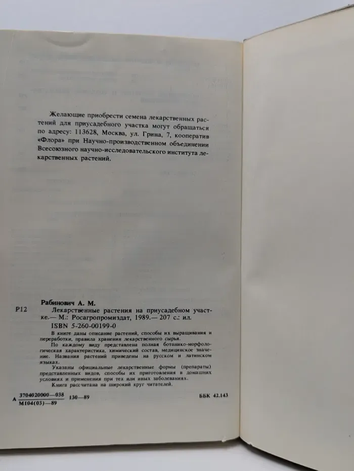 Лекарственные растения на приусадебном участке