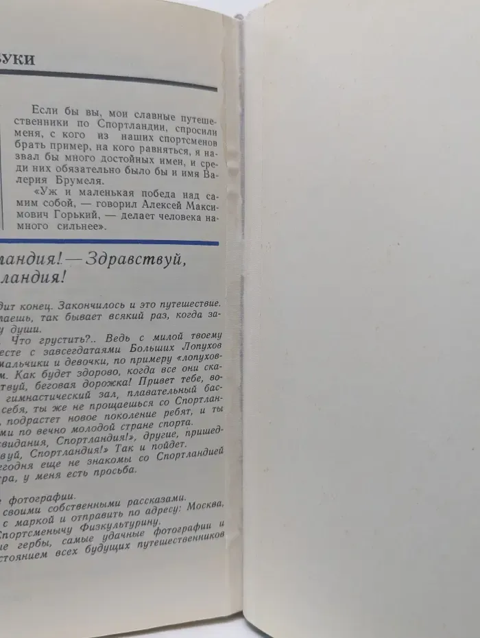 От А до Я по стране спорта