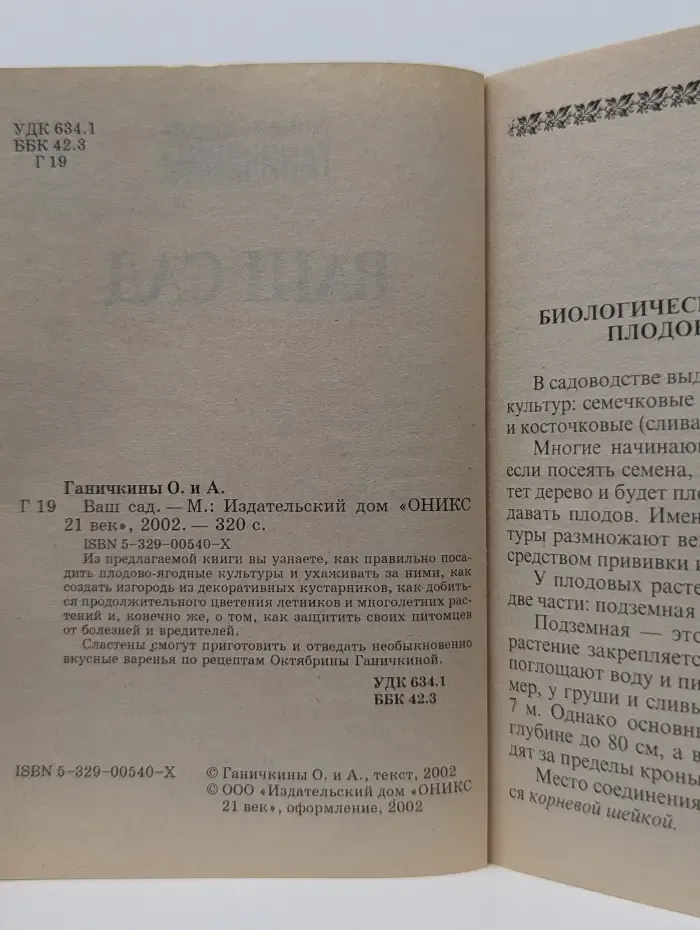 Ваш сад