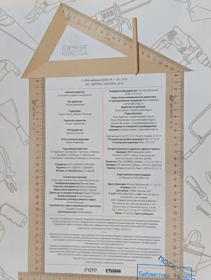 Мой любимый дом. Выпуск № 11/2014