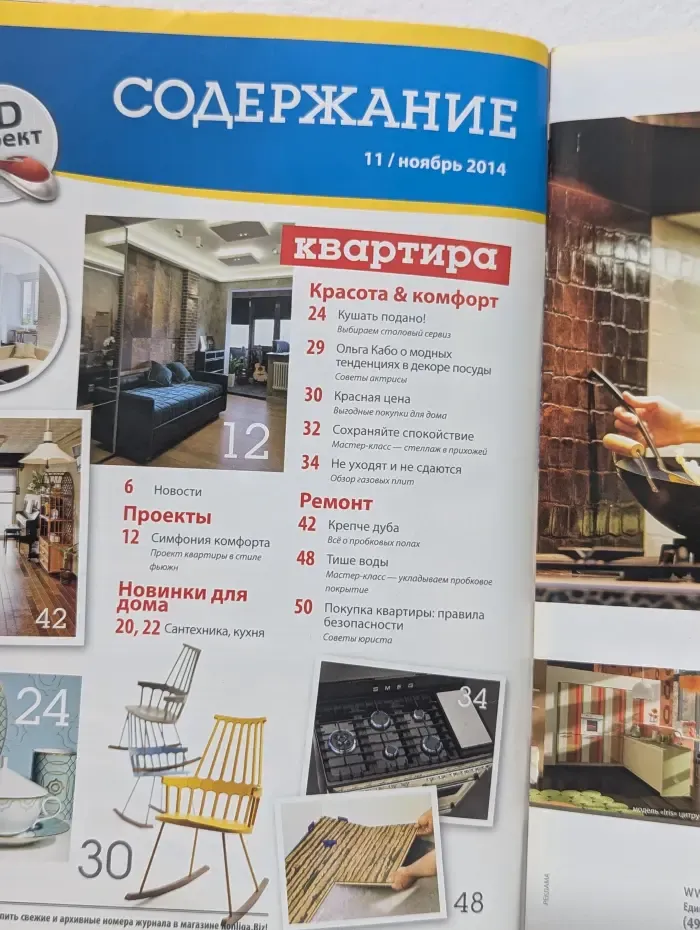 Мой любимый дом. Выпуск № 11/2014