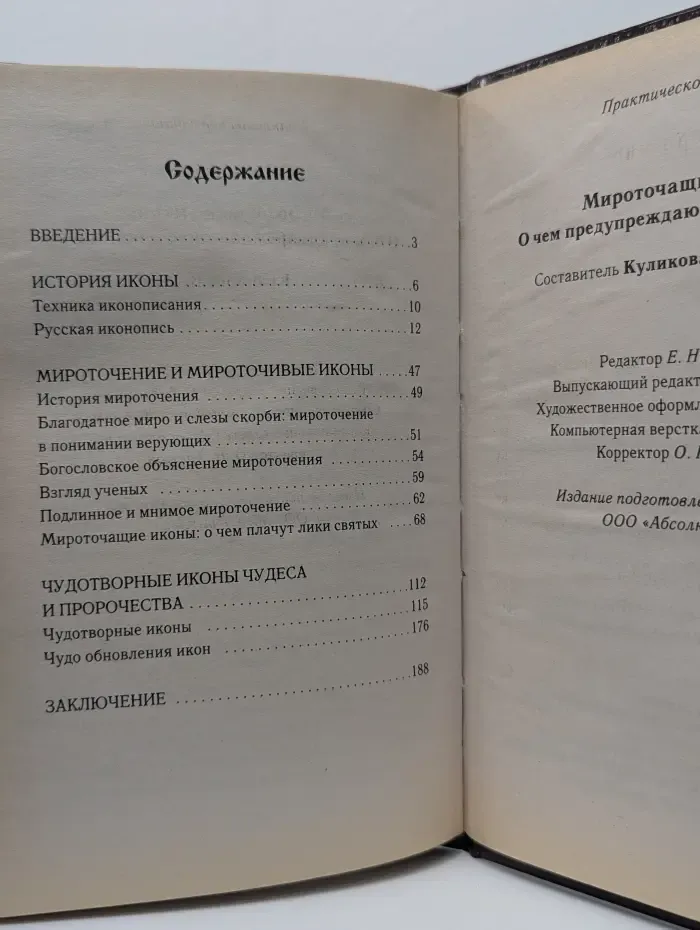 Мироточащие иконы
