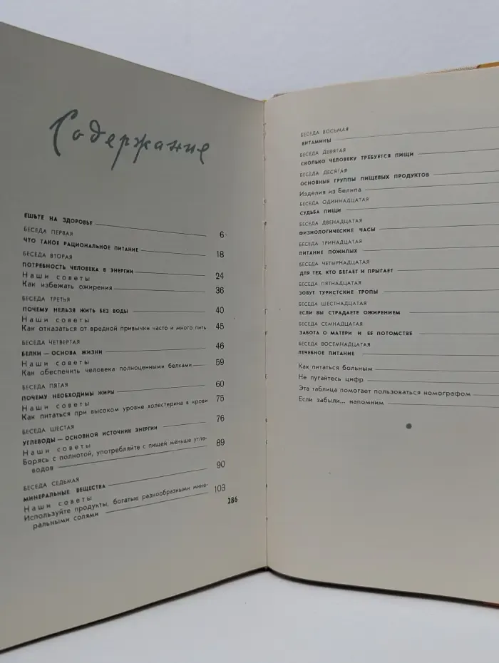 Беседы о питании
