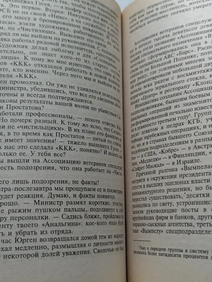 Русский триллер. Перехватчик
