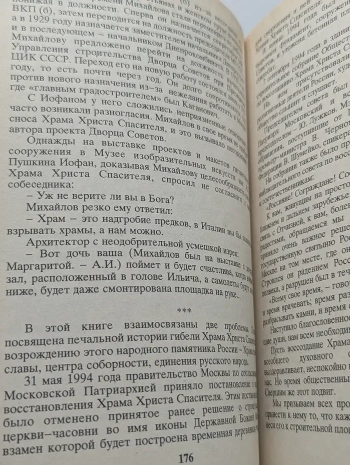 Тайны Храма Христа