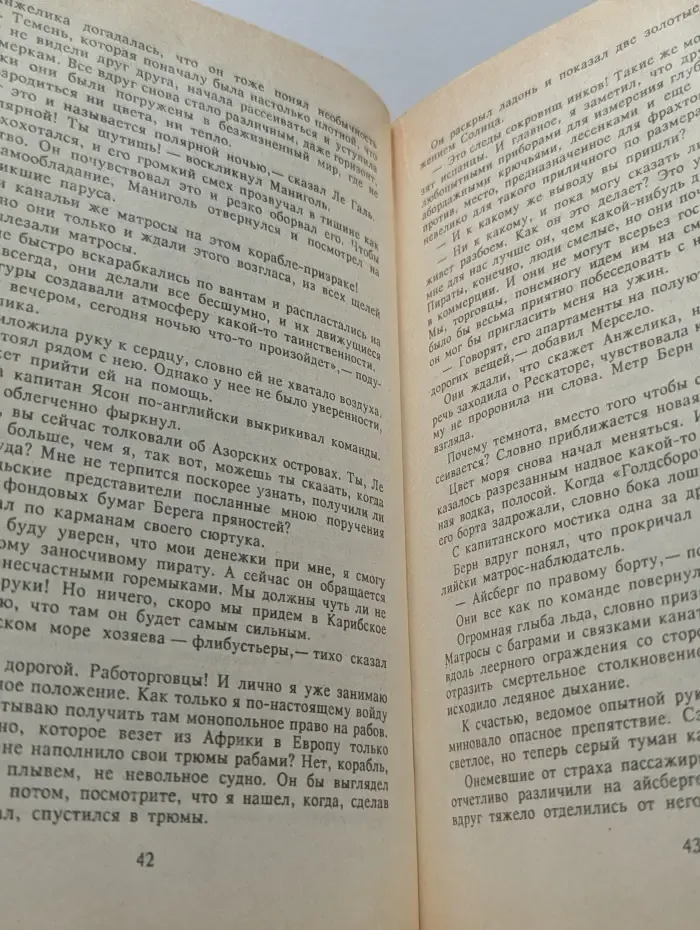 Анжелика и ее любовь
