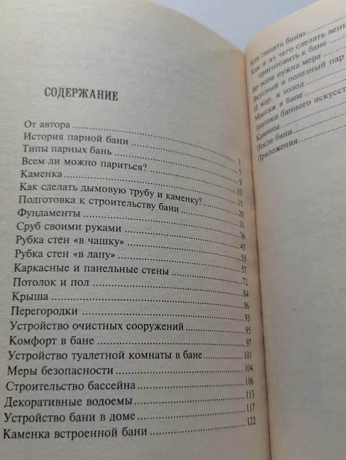Ваша усадьба. Бани