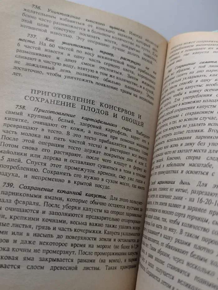 Обиходная рецептура садовода