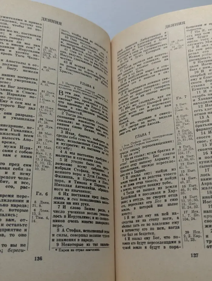 Евангелие