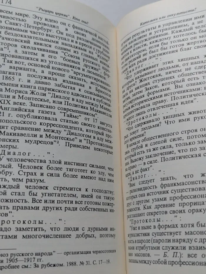 "Рыцари церкви". Кто они? Очерки об истории и современной деятельности католических орденов